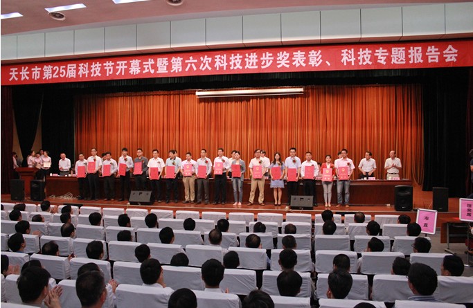 安邦電氣集團榮獲“天長市科學技術進步獎”
